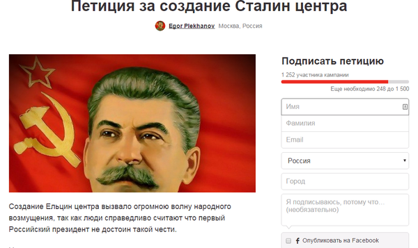 Петиция за Сталин центр
