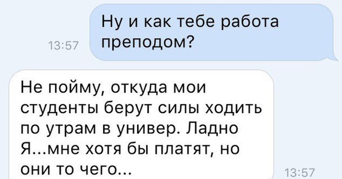 Студент берем. Смешные переписки студентов. Студенты поймут. Прикольная переписка студентов и учителей. Анекдот переписка с преподом на зачете.