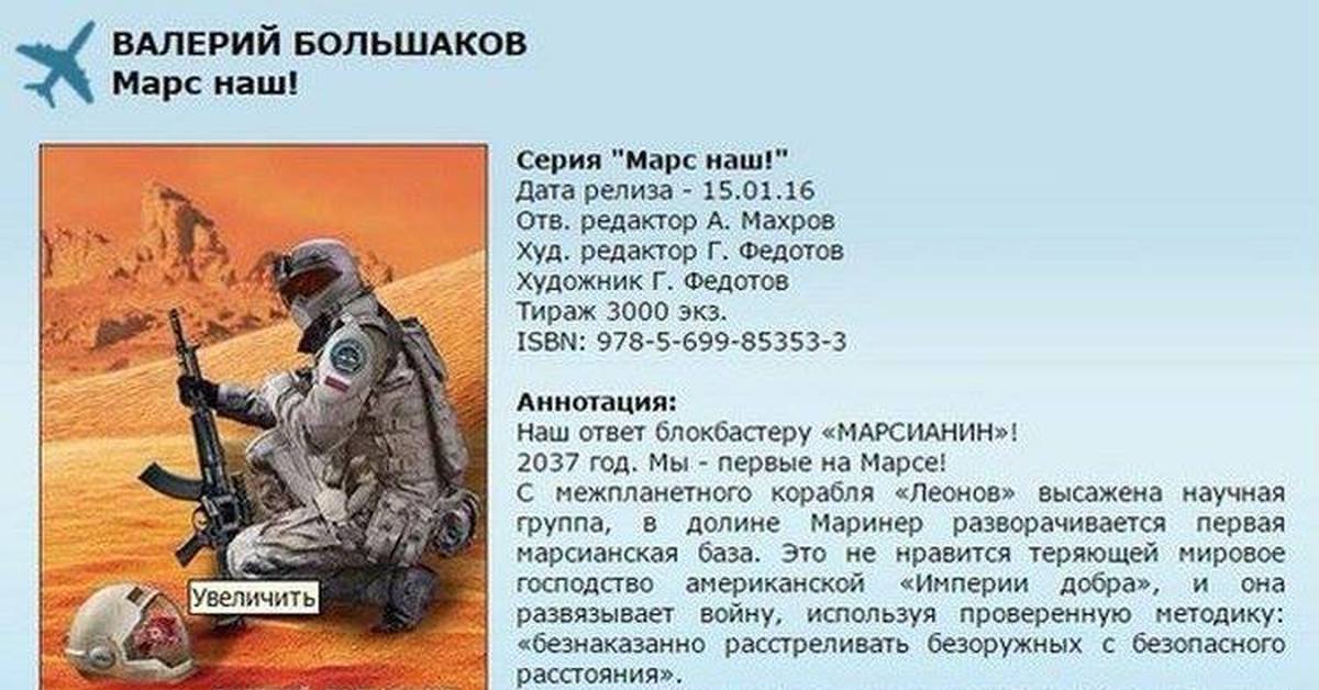 Марс наш. Большаков в. 