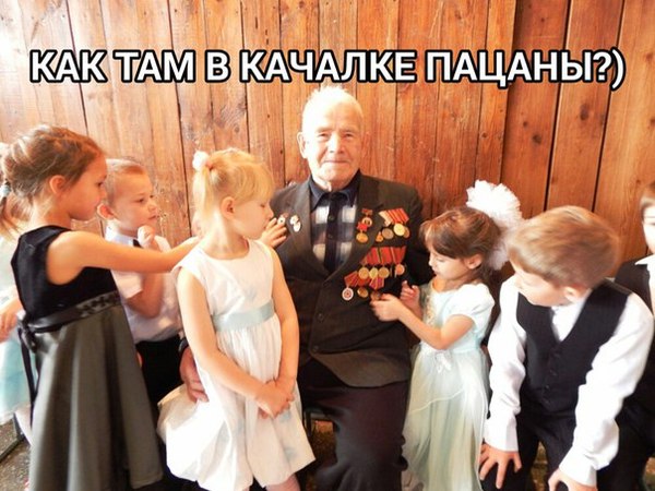 Дедывоевали