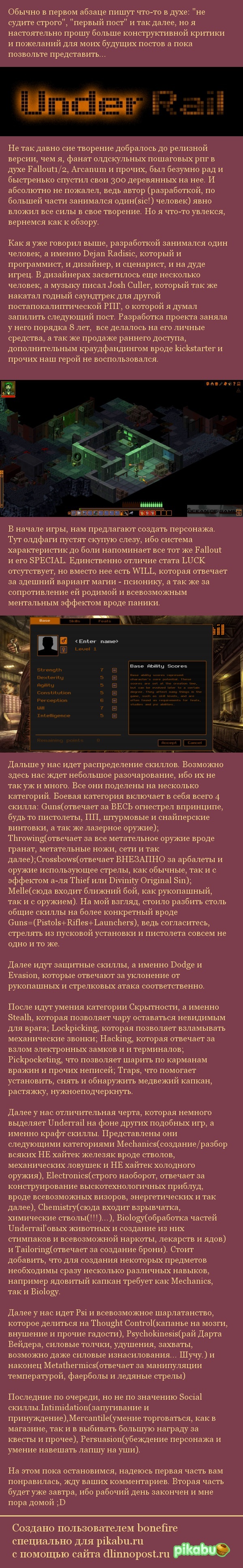 ������ ���� ��� ���������� UNDERRAIL