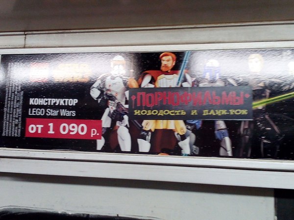 Реклама в Питерском метро.