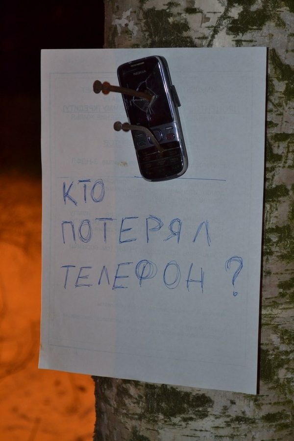 Кто потерял телефон?