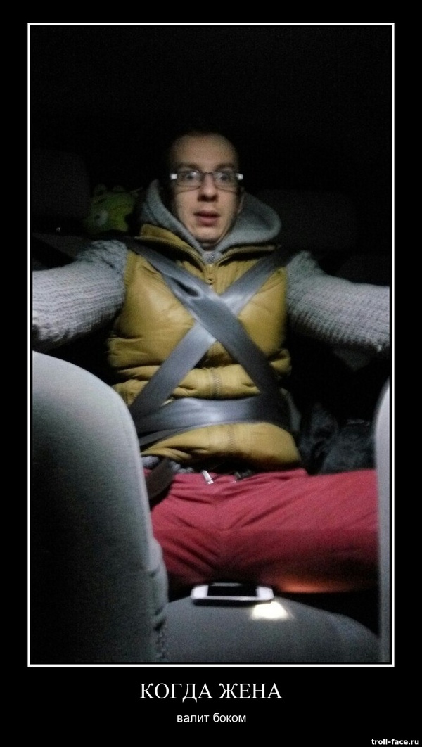 Привязался по полной