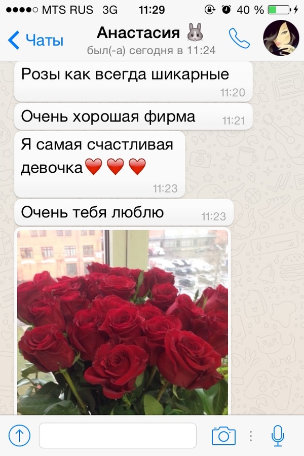 Благодарность! Отправил этот скриншот в компанию которая привезла цветы, как лучший отзыв о их работе)