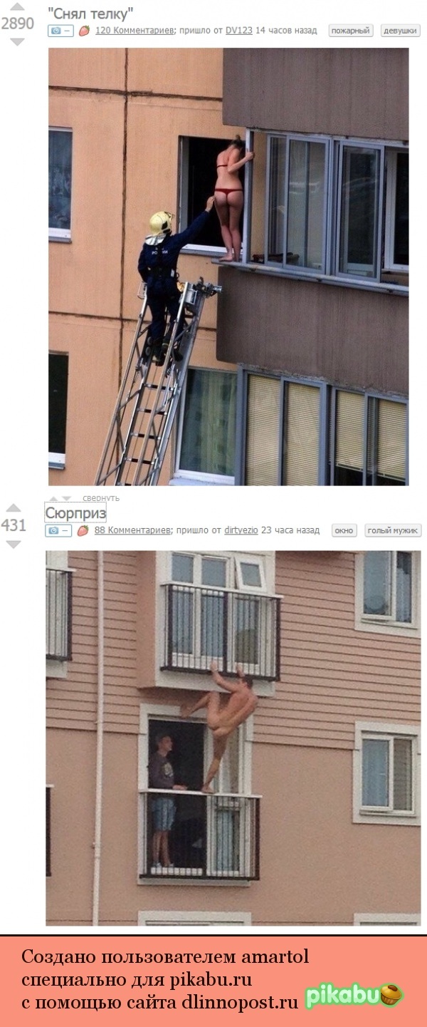 Another one needs to be saved! - NSFW, Firefighters, Naked guy, Nudity, Balcony, Copy-paste