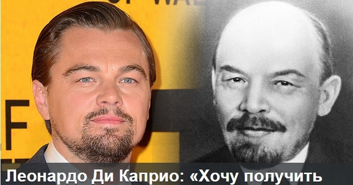 Ленин леонардо ди