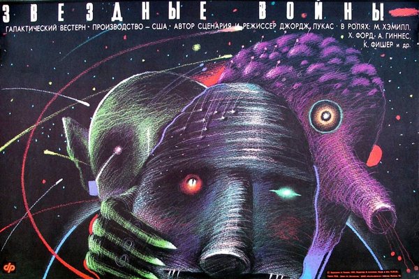   " " 1990 . :  ,   Star Wars, , , 