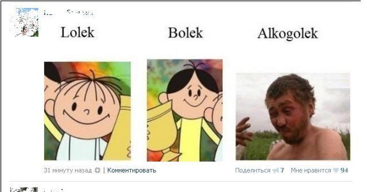 Лелик полное имя. Лелик Болик алкоголик. Лелик и Болик прикол. Лелик и Болик мемы. Лёлик и Болик кто из них кто.