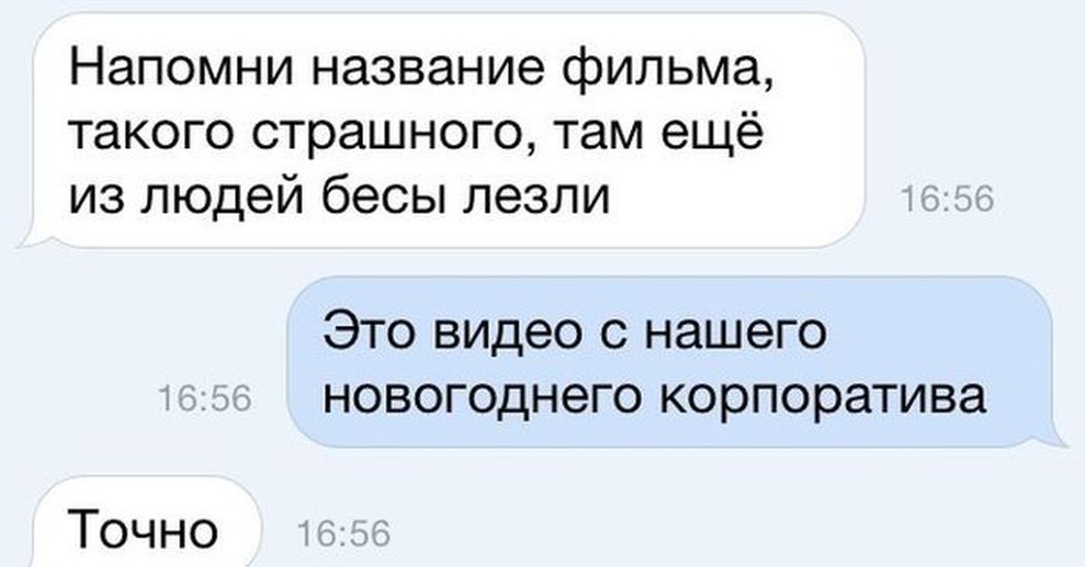 Корпоративов как правильно пишется. Шутки про корпоратив. Анекдоты про корпоратив. Смешные высказывания про корпоратив. Анекдоты про корпоратив на новый год.