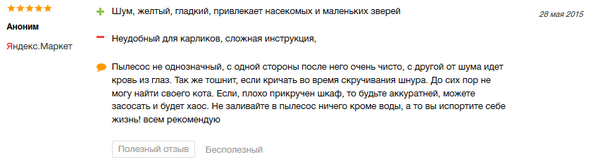 Выбираю, значит, пылесос, читаю отзывы...