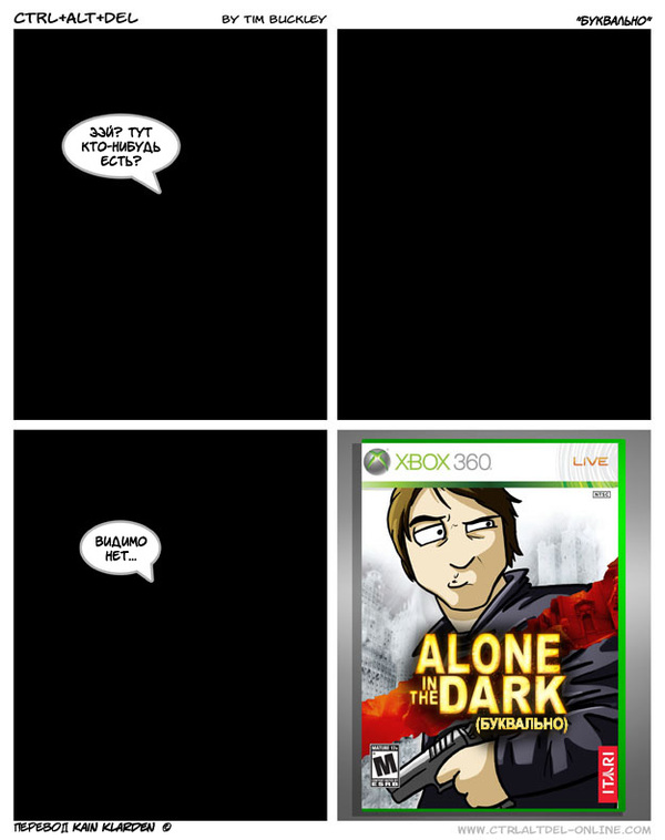 Не воспринимайте все буквально