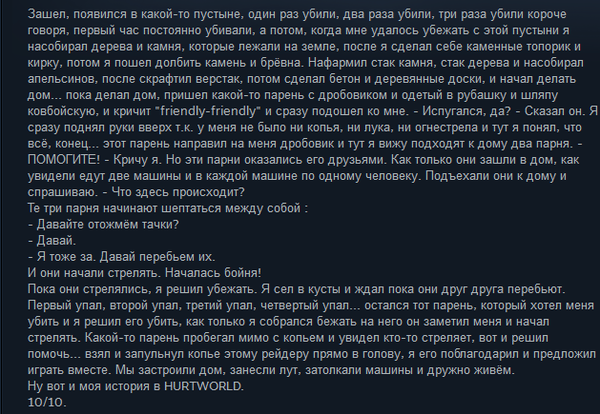 Hurtworld: Основано на реальных событиях