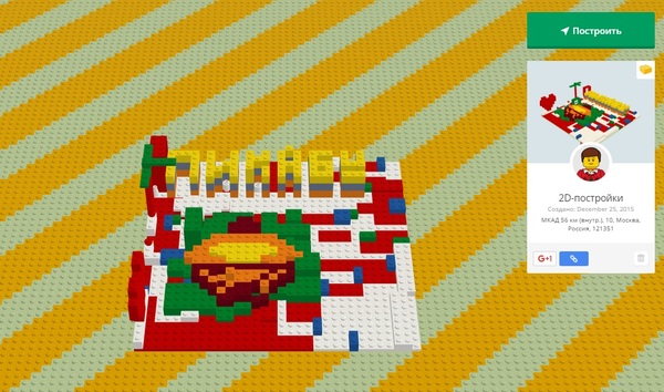 ��������, ������� ������ �� Lego.