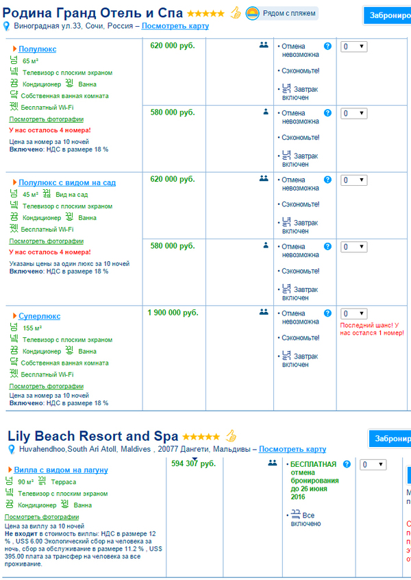 Сочи VS Мальдивы