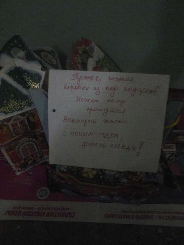 Заботливые соседи)