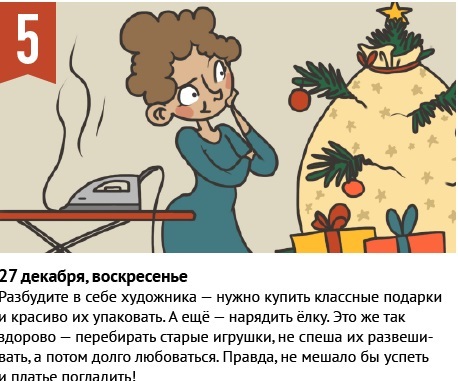 To be in time in 10 days, or How to celebrate the New Year without stress - New Year, Риа Новости, Longpost, Paint master, Congratulation, Holiday greetings, Not mine, 2016