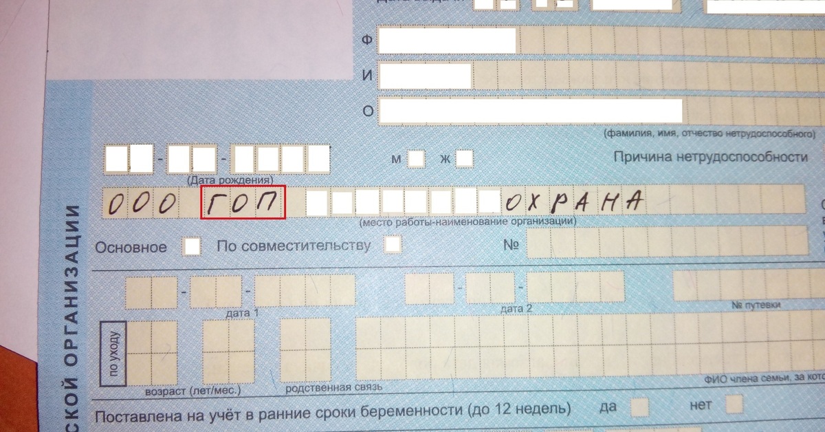 Коды нарушения режима в больничном листе. «Отметка о нарушении режима» код. Нарушение режима код 24. Отметка о нарушении режима 28.