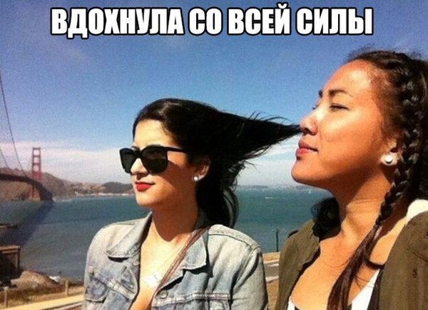 Вдохнула она...