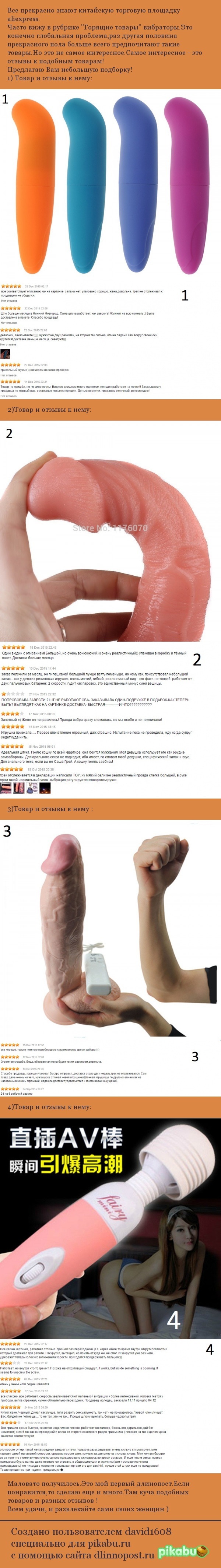 Feedback from the Chinese marketplace - NSFW, My, Vibrator, AliExpress, Girls, Longpost