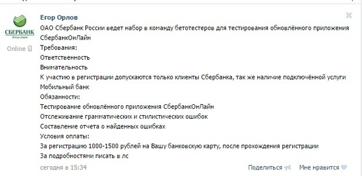 Тест обновленный. Развод Сбербанк. Сбербанк разводы. Егор Орлов Сбербанк. Текс для развода Сбербанк.