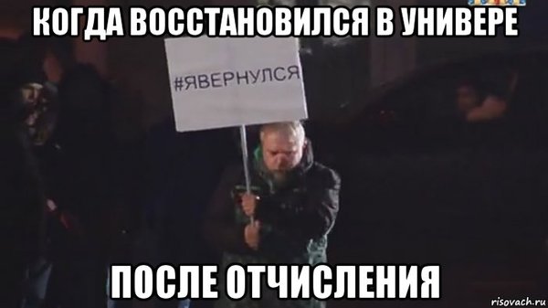 Возвращение