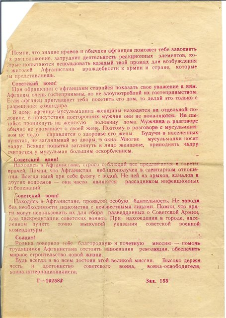 Памятка Советскому Военнослужащему В Афганистане, 1980 Год | Пикабу