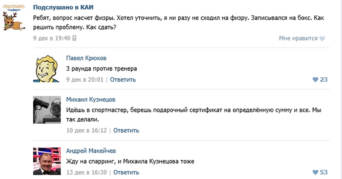 Поинтересоваться насчет путевки. Что можно спросить у Кая. Смешные вопросы Каю. Ржачные комментарии.