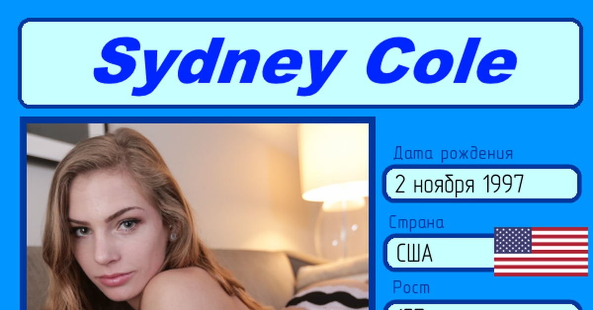 Sydney Cole Escort