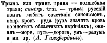 Трын-трава | Пикабу