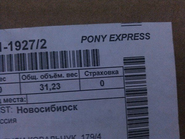 Пони экспресс существует!!! | Пикабу