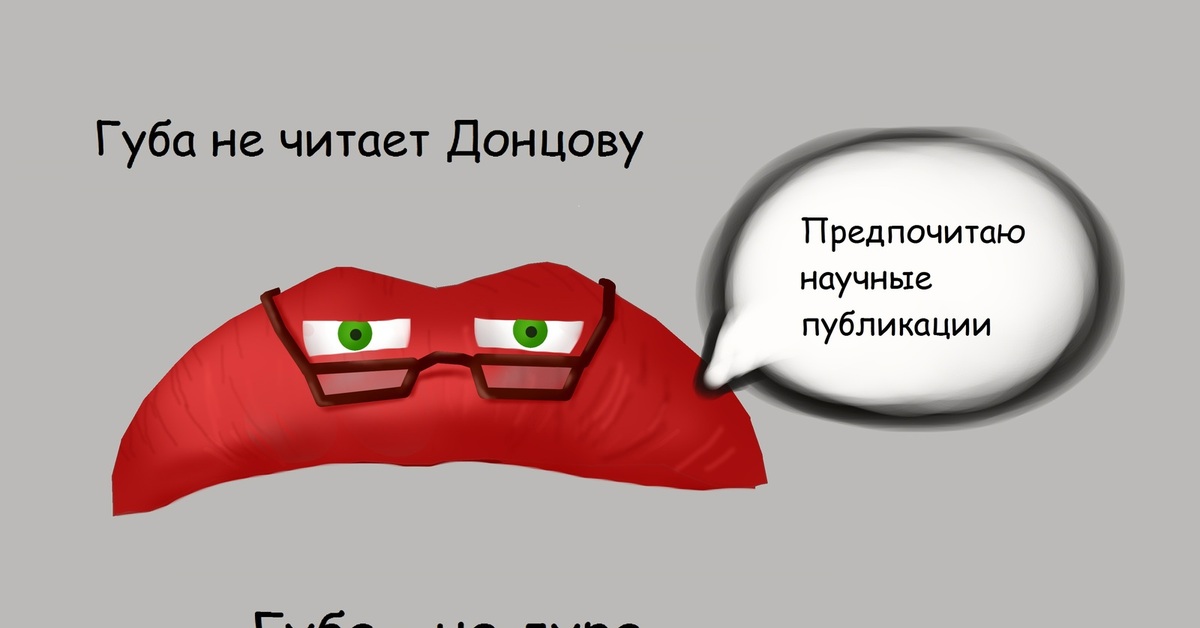 Губа не дура. Фразеологизмы про губы. Поговорки про губы. Пословицы про губы. Смешные фразы про губы.