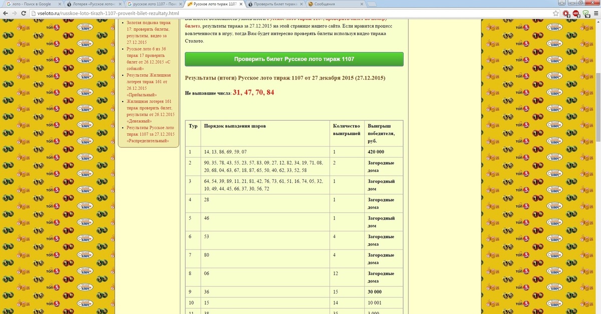 Проверить кено архив тиражей. Русское лото тираж 1107.