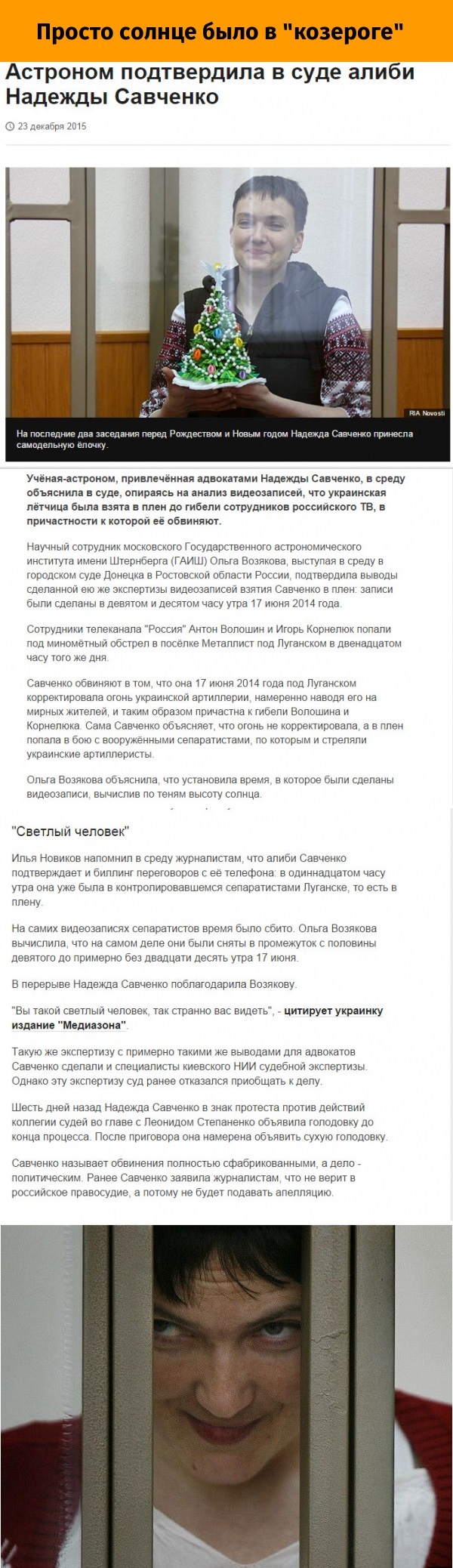 Астроном подтвердила в суде алиби Надежды Савченко