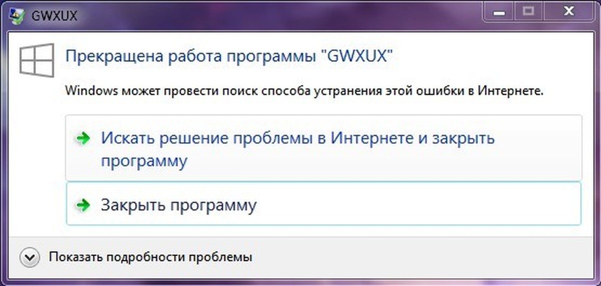 Windows прекратила работу программы. Программы для работы. Прекращение работы программы. Завершить работу с программой. Windows прекращения работы.