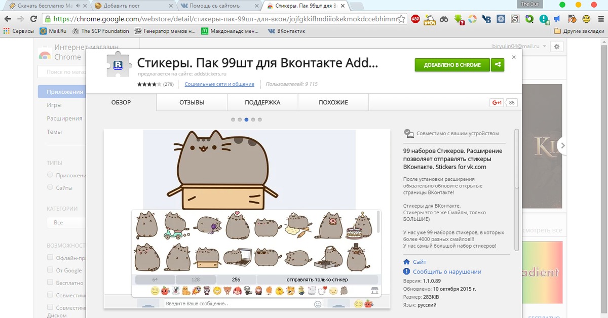 Как добавить стикеры. Расширение для стикеров. Стикеры ВК. Стикеры для ВК расширение. Создание стикеров для ВК.