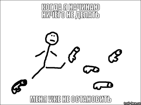 Ничего не делания пост-каламбур