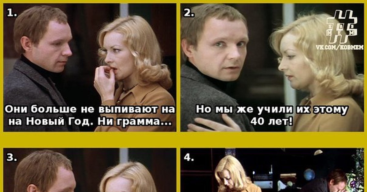 Выпил 3. Ирония судьбы Мем. Ирония судьбы демотиваторы. Мем из фильма ирония судьбы. Ирония судьбы приколы.