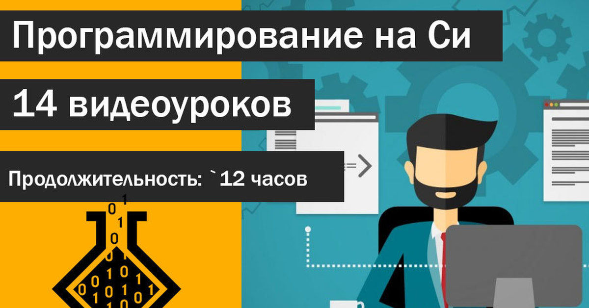 Изучение языков программирования с нуля. Курсы по программированию. Видеоуроки по программированию. Программирование с нуля. Видеоурок по программированию для начинающих.