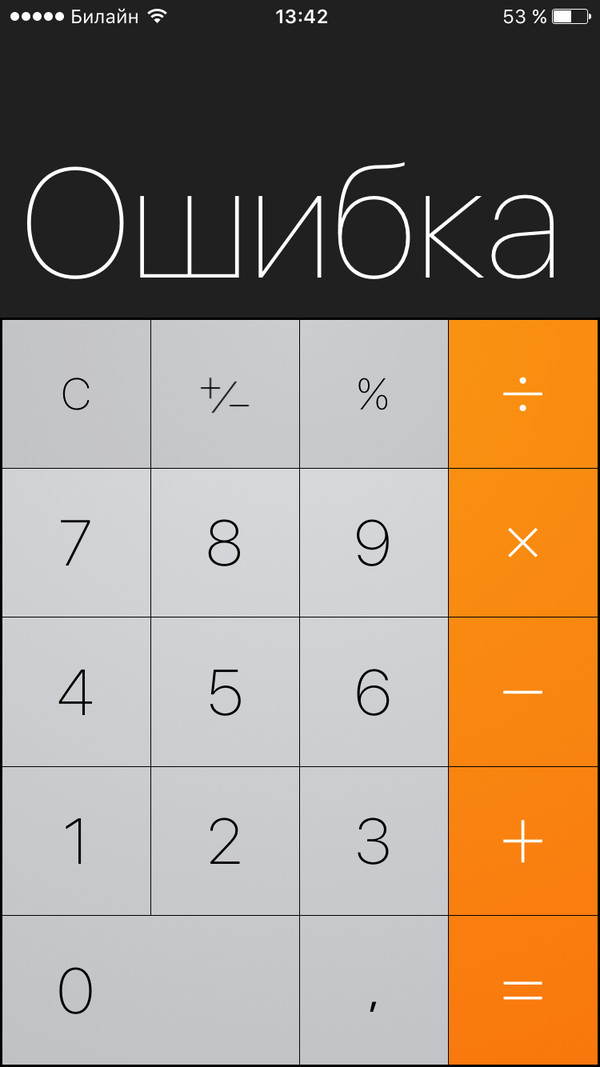Я сделал то, чего делать нельзя...
