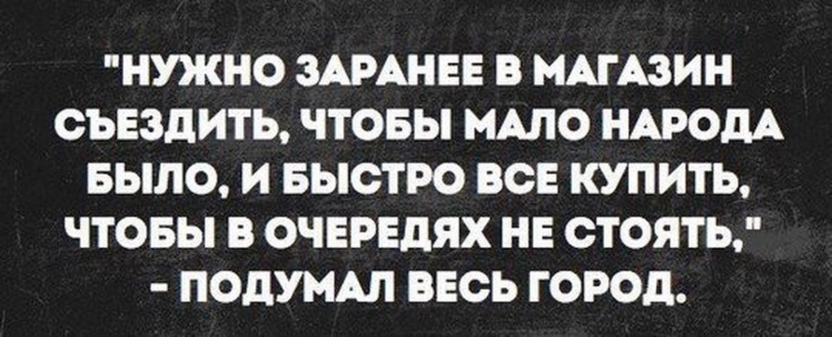 Поехали надо. Подумал весь город. В магазин съездить. Надо съездить в супермаркет подумал весь город. Поезжайте в магазин.