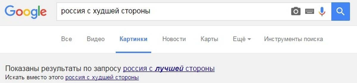 В худшую сторону. Россия с плохой стороны. Россия с худшей стороны. Россия худшая сторона. Россия с хорошей стороны.