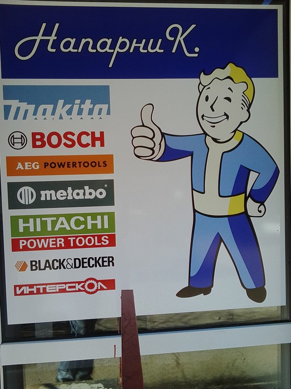 Fallout добрался до Ефремова