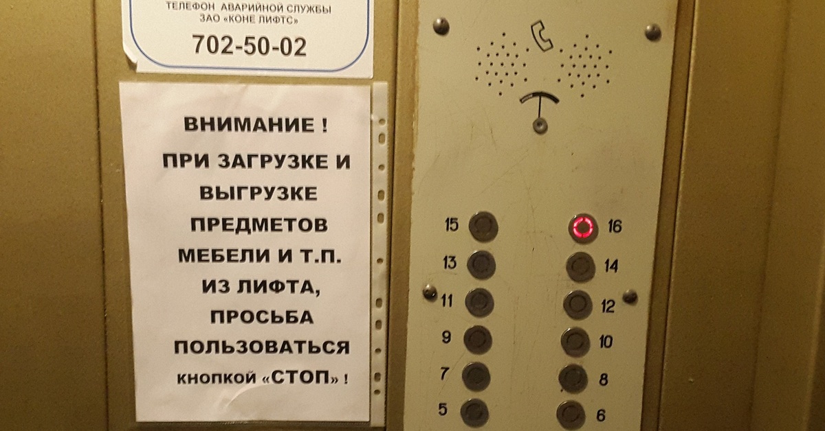 Телефон лифтовой службы. Кнопки лифта. Лифт кнопки управления. Табличка лифт пассажирский. Кнопка вызова лифта на этаже.