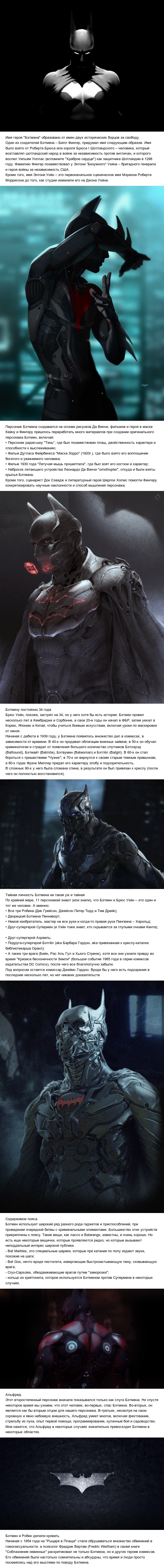 Несколько интересных фактов о бэтмене.