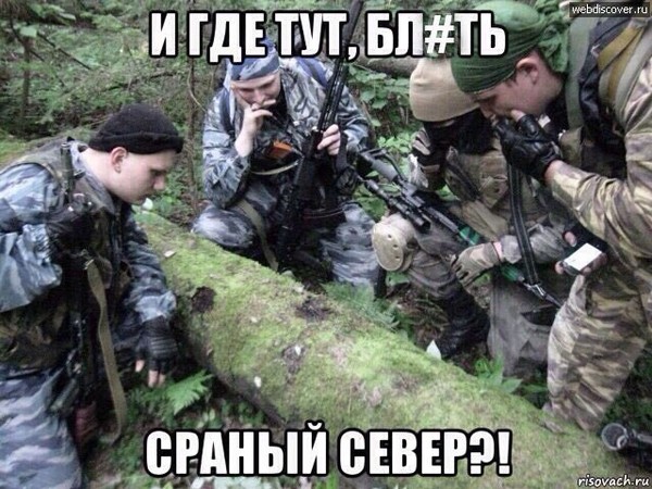 Командир достал карту... сейчас будет спрашивать дорогу =)