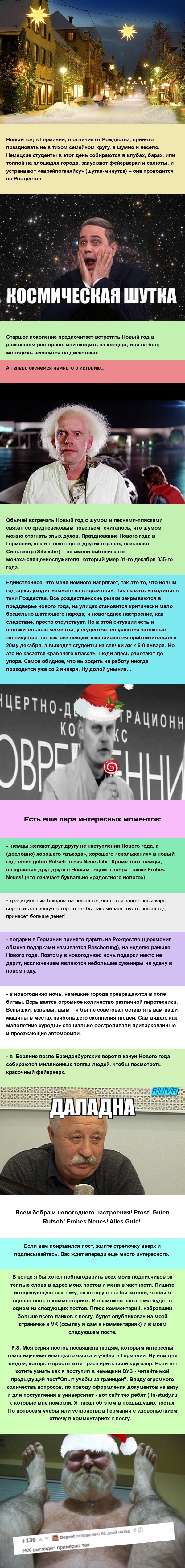 Как Немцы Празднуют Новый Год Как Немцы Празднуют Новый Год