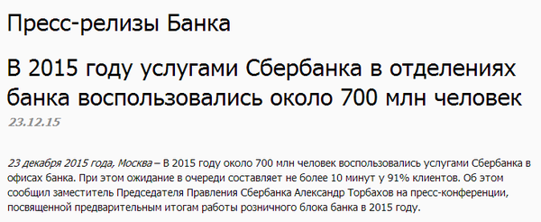 Каждый десятый человек планеты пользовался Сбербанком