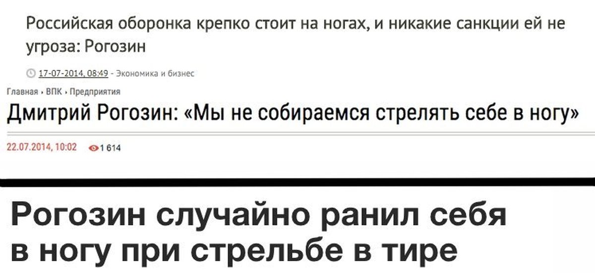 Крепко стоим. Рогозин выстрел в ногу. Рогозин выстрелил себе в ногу. Дмитрий Рогозин выстрелил себе в ногу. Рогозин мы не собираемся стрелять себе в ногу.