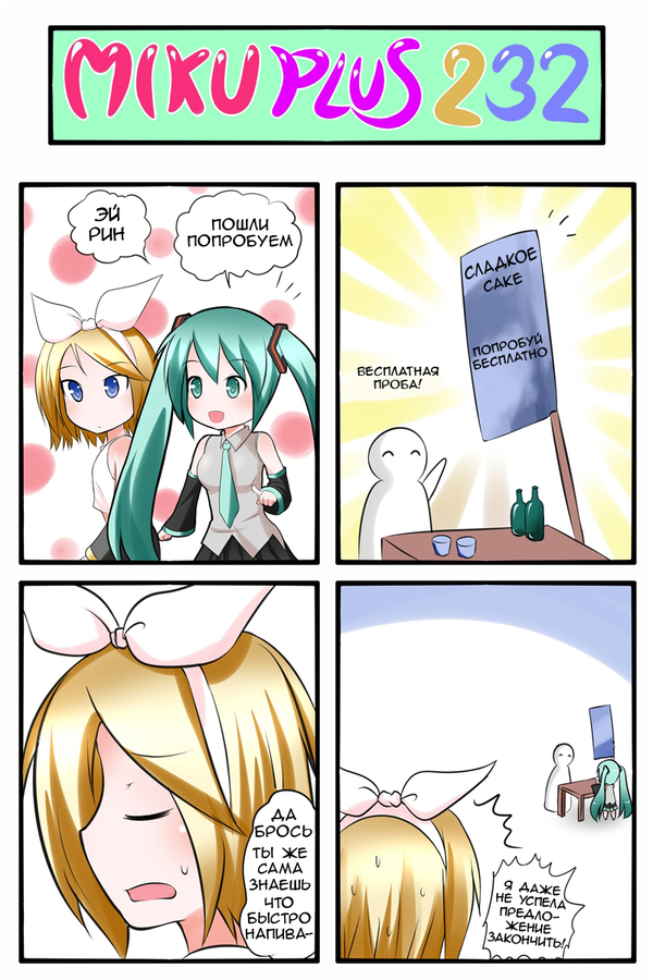 Miku+ 232-240 , , 4koma, Catstudio, Vocaloid, Anime Art, 